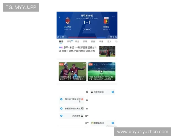 关于AC米兰官方网站最新消息：全面升级界面提升用户体验